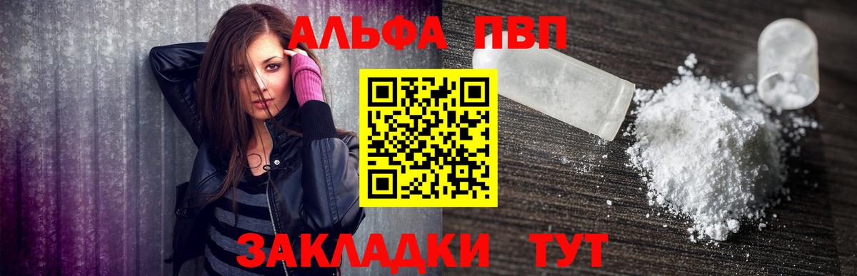 Альфа ПВП кристаллы Лянтор