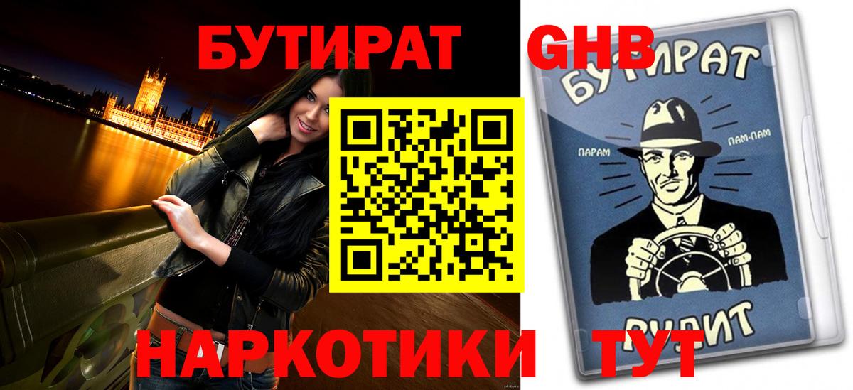 Бутират буратино  БУТИРАТ  Лянтор  Вход с VPN 
