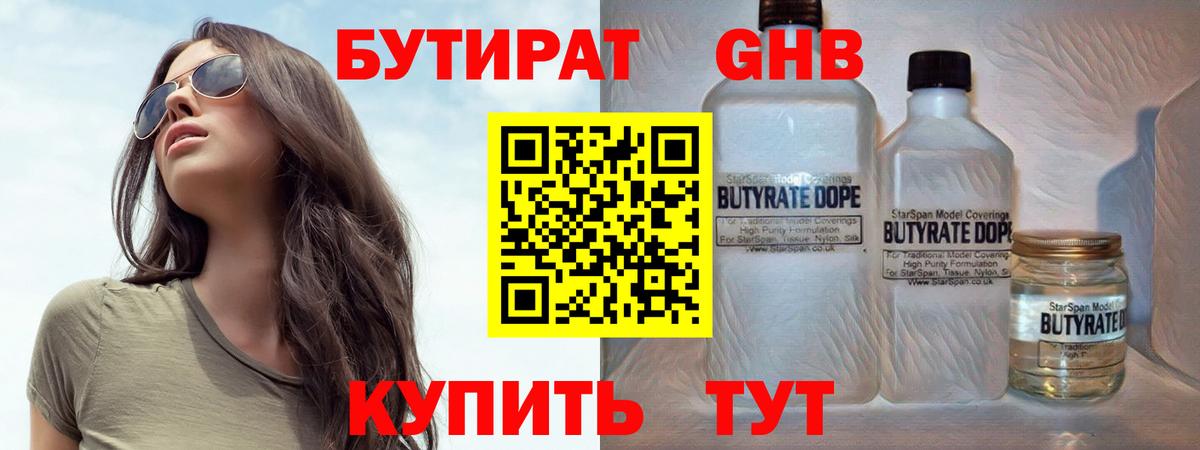 БУТИРАТ GHB Лянтор