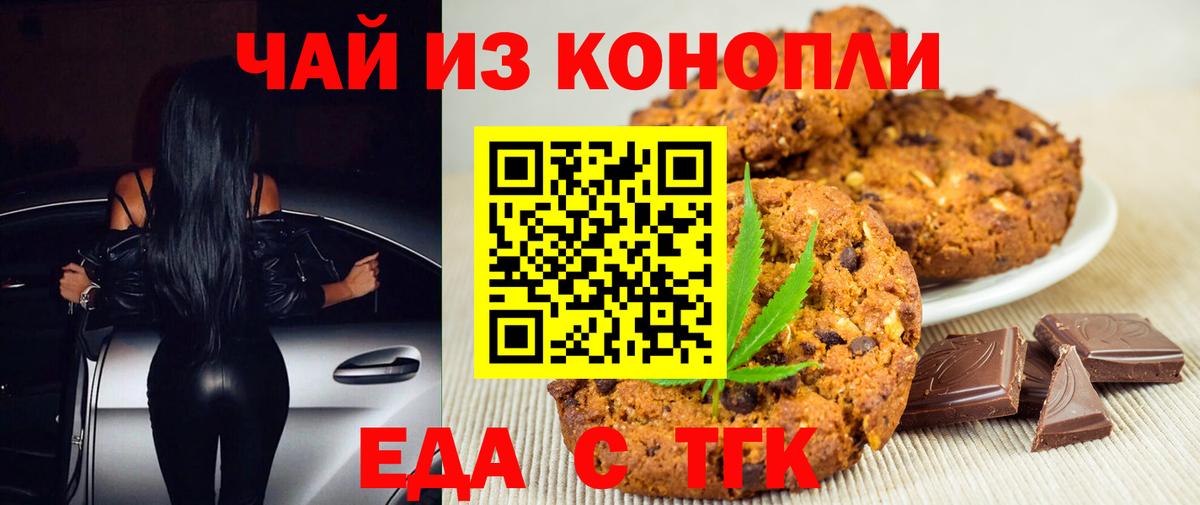 Печенье с ТГК марихуана  Вход с VPN  Лянтор 