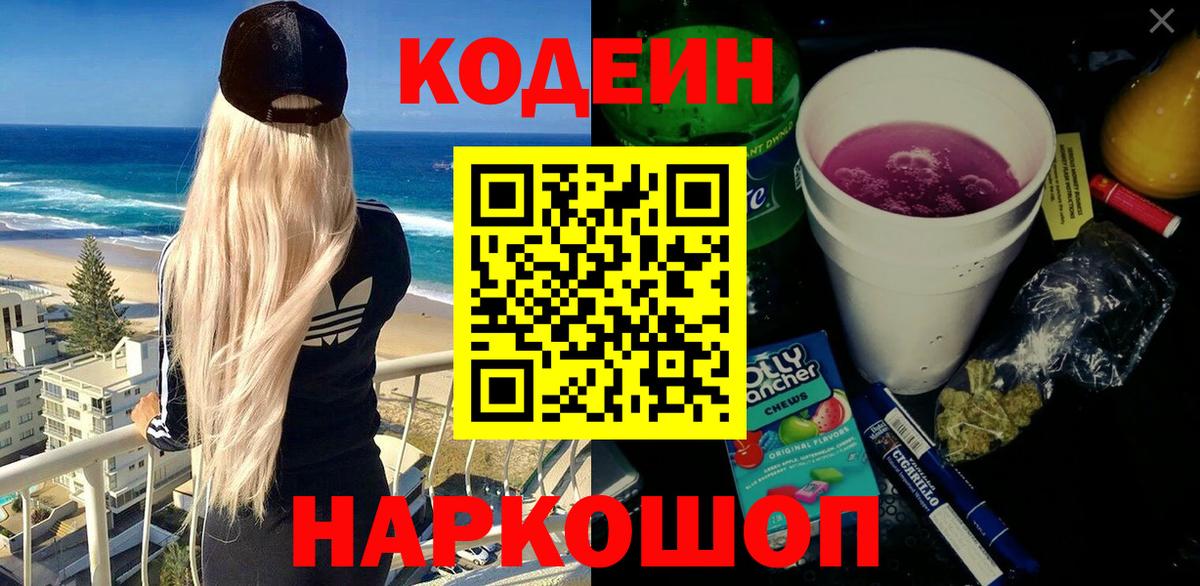 Кодеиновый сироп Lean напиток Lean (лин) Лянтор