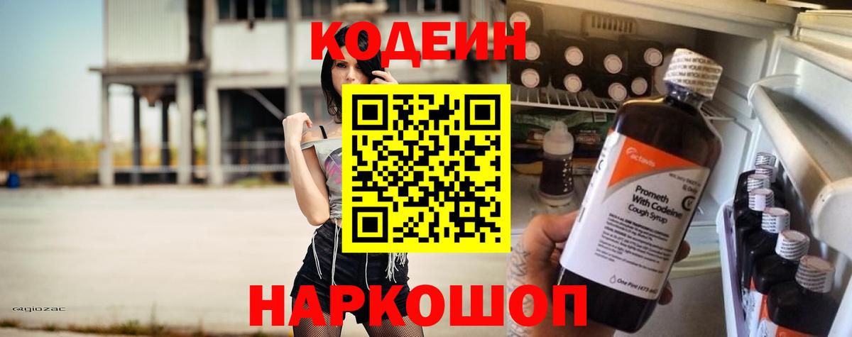 Кодеиновый сироп Lean напиток Lean (лин)  Вход с VPN  Кодеиновый сироп Lean напиток Lean (лин)  Лянтор 