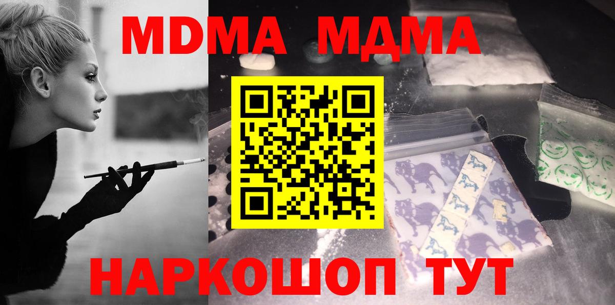 МДМА  Вход с VPN  Лянтор  MDMA Molly 